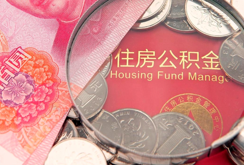 孟津惠州市钟某提取公积金案例（惠州提取公积金 正规中介）